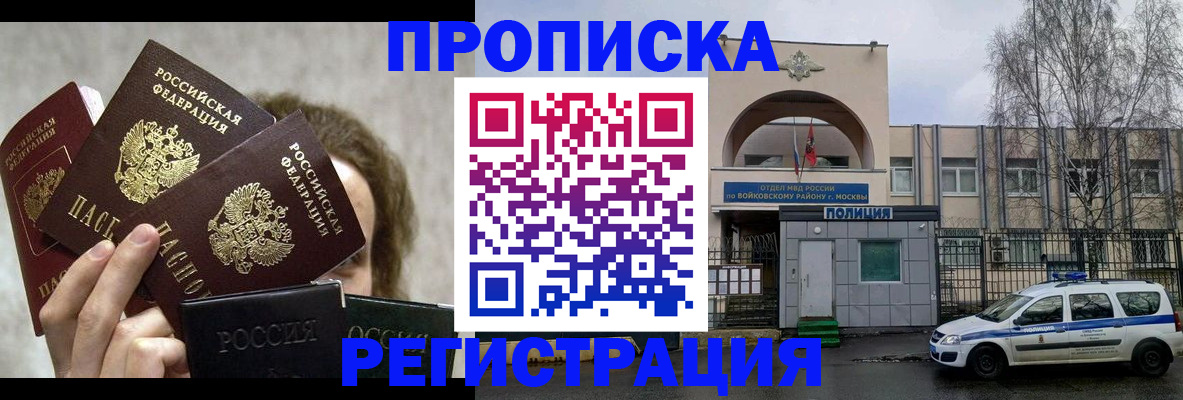 прописка в квартире в Снежногорске