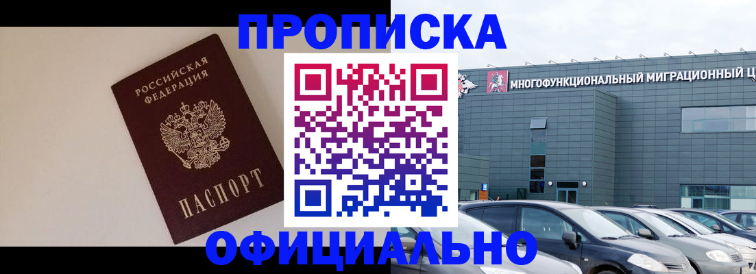 временная регистрация для всех в Снежногорске